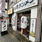 濃厚タンメン かめしげ - 