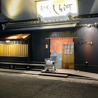 しら河 浄心本店 - 外観