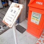 トーコーキッチン - 外観