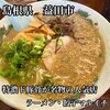 ラーメン・餃子 マルイチ