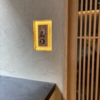 北新地 肉料理 名門 - 