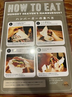 h HUNGRY HEAVEN - 食べ方