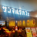 サンマルクカフェ - サンマルクカフェ 横浜ワールドポーターズ店