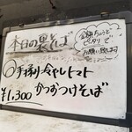 塩そば専門店 桑ばら - 手揉み冷やしトマトかつおつけそば