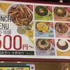 松屋 恵比寿西店