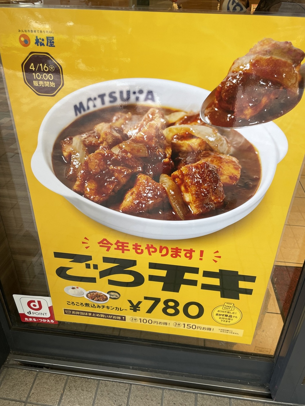松屋 恵比寿 西 店