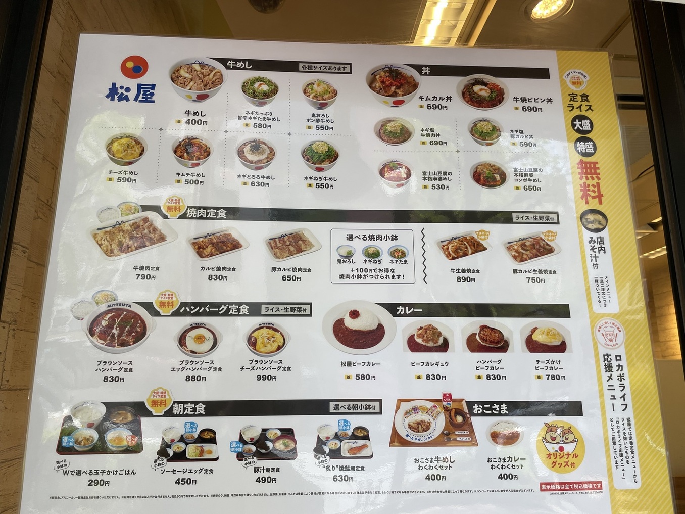 松屋 恵比寿 西 店