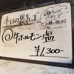 塩そば専門店 桑ばら - 牛ホルモン塩