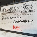 塩そば専門店 桑ばら - 国産小麦100％麺の秋刀魚香油塩そば