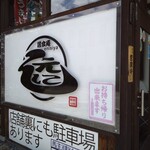 居食庵 えにしや - 