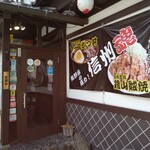 居食庵 えにしや - 