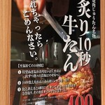 タンとレモンサワー焼肉じゅうたん - 