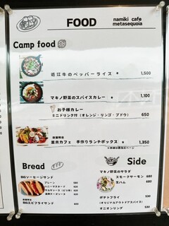 h Namiki Cafe Metasekoia - 