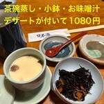Tsukiji Nihonkai - 茶碗蒸し・小鉢・お味噌汁・デザートが付いてる♪