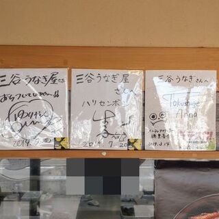 三谷うなぎ屋_2