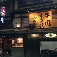 三嶋亭 本店 - 