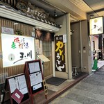 Tamagawa - 店舗入口
