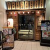 九州魂 南大沢店