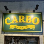 炭火イタリアン CARBO - 