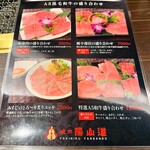 焼肉陽山道 - 