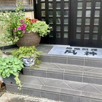 地魚創作料理 風神 - 風神の文字が良き良き(^^)