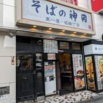 そばの神田 東一屋 - 