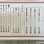 Ramen Shougetsu - この、小学校の教科書のような字体が好きです