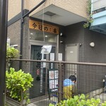 ヌードル＆スパイスカレー 今日の1番 - 本日は開店(6時30分)の10分前、ポールポジションは取れなく残念ですが2番手にありつけました！