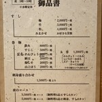 鮨　ごん八 - メニュー2024.04