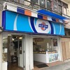 ブルーシール 国際通り店