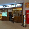 福てんかつ トツカーナモール店