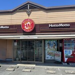 ほっともっと 麻生田店 - 