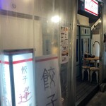 居酒屋餃子 蓮 - 