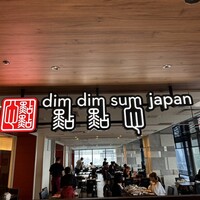 DimDimSum 大阪本店 - 