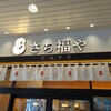 さち福やCAFE - 
