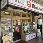 Meshiya Miyamoto Munashi - 