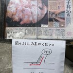 秋田比内地鶏 きすけ 赤坂本店 - 