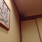 和食さと - 
