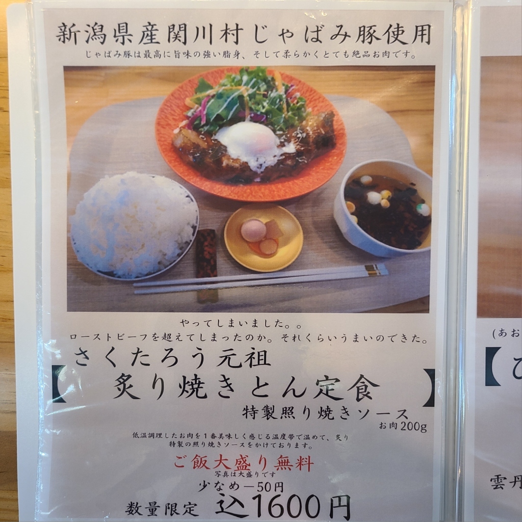 メニュー写真 : さくたろう （sakutaro） - 新発田/丼 | 食べログ