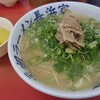 元祖ラーメン長浜家
