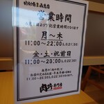 肉劇場番外 森友店 - 