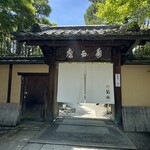 Nanzenji Sandou Kikusui - 