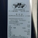 ディオ - レシート 199円 (2024.05.14)