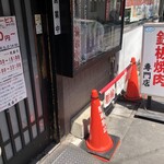 鉄板焼肉 大当り - 