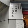 蕎麦たかね 茅場町店