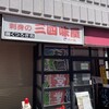 三四味屋