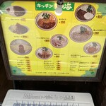 キッチン南海 - メニュー看板
