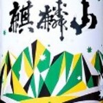 Kirinzan Traditional Dry Sake Tokkuri