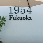 1954 Fukuoka - 