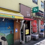 キッチン南海 下北沢店 - 味のある店構え